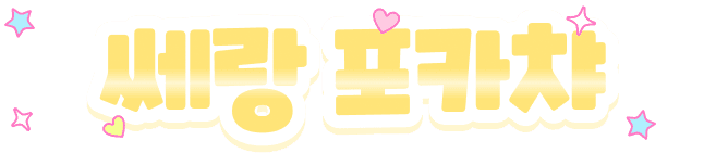 쎄랑